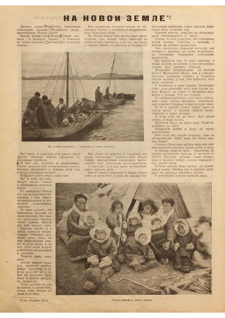 Журнал Огонёк номера 45 и 46 за 1924 год. 1-16