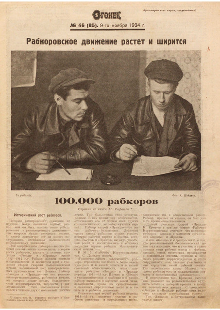 Журнал Огонёк номера 45 и 46 за 1924 год. 2-03