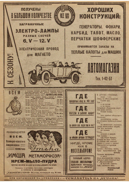 Журнал Огонёк номера 45 и 46 за 1924 год. 2-02