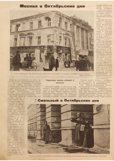 Журнал Огонёк номера 45 и 46 за 1924 год. 2-06