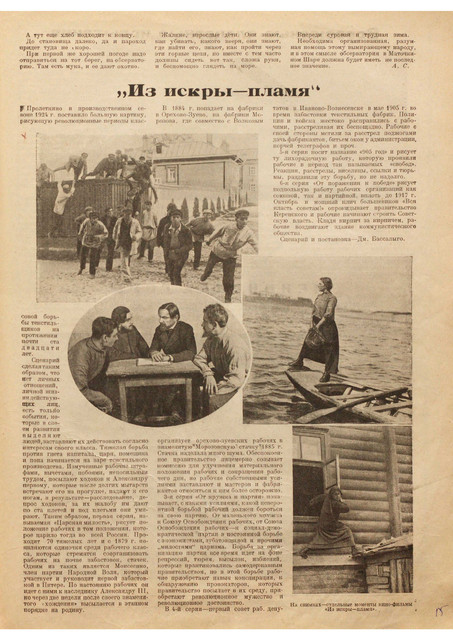 Журнал Огонёк номера 45 и 46 за 1924 год. 1-17
