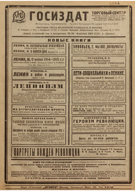 Журнал Огонёк номера 45 и 46 за 1924 год. 2-15