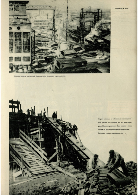 Журнал СССР на стройке номер 5 за 1932 год. 1-16