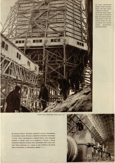 Журнал СССР на стройке номер 5 за 1932 год. 1-25