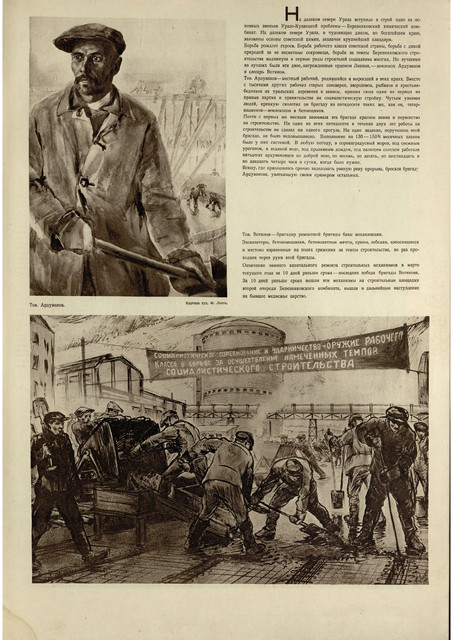 Журнал СССР на стройке номер 5 за 1932 год. 1-37