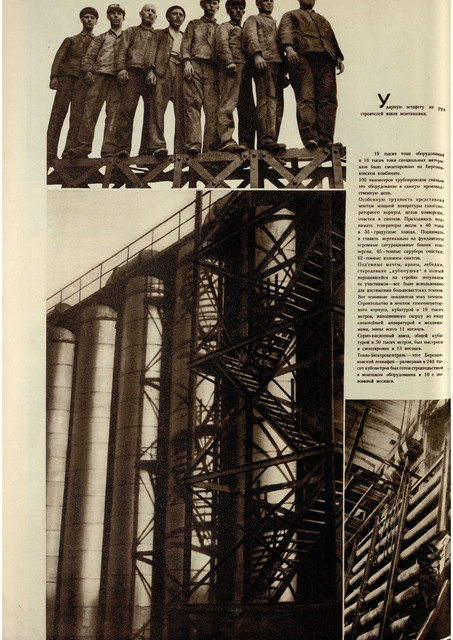 Журнал СССР на стройке номер 5 за 1932 год. 1-18