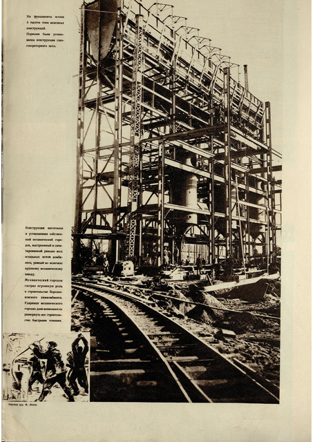 Журнал СССР на стройке номер 5 за 1932 год. 1-15