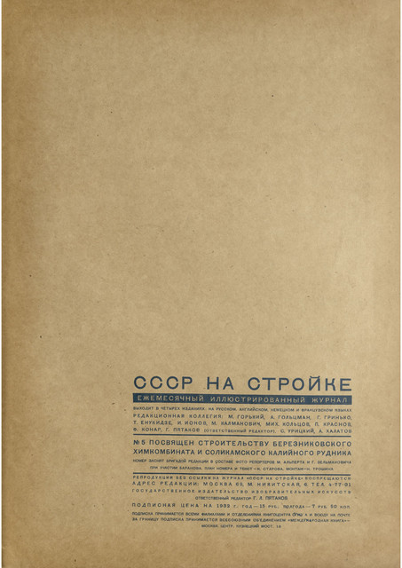 Журнал СССР на стройке номер 5 за 1932 год. 1-39
