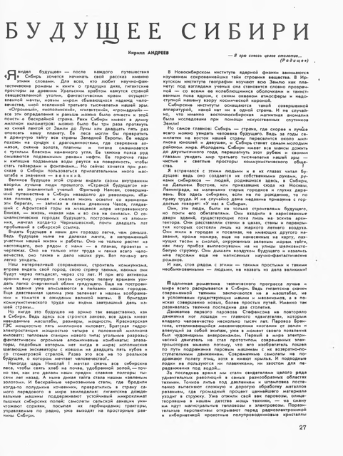 Журнал Техника-молодёжи № 11 - 1959 год. p0031