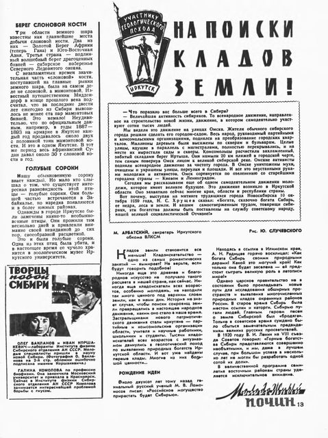 Журнал Техника-молодёжи № 11 - 1959 год. p0017