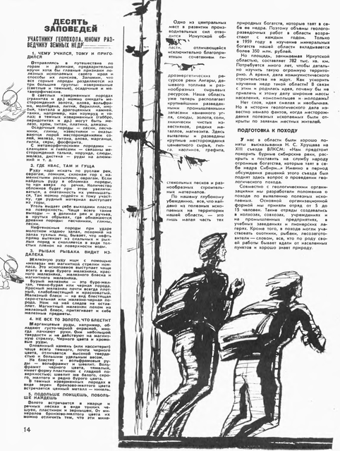 Журнал Техника-молодёжи № 11 - 1959 год. p0018