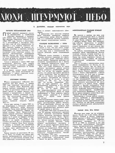 Журнал Техника-молодёжи № 11 - 1959 год. p0011