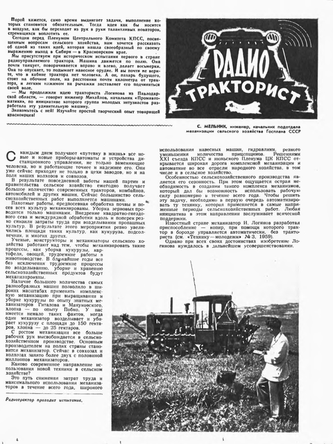 Журнал Техника-молодёжи № 11 - 1959 год. p0005