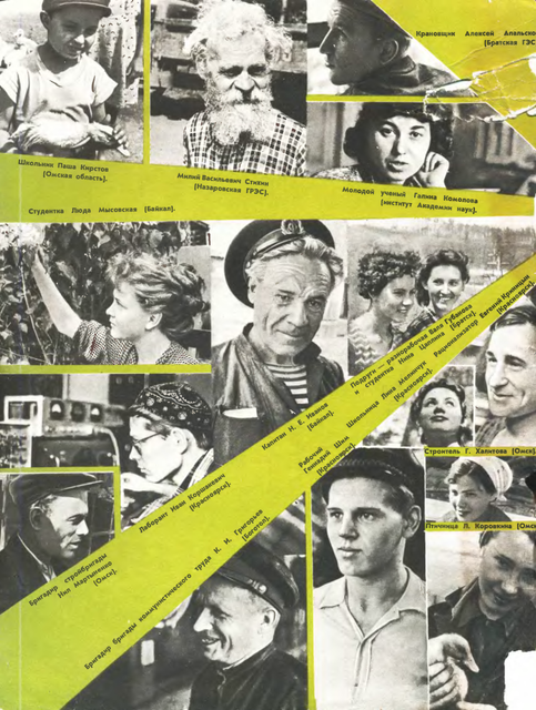 Журнал Техника-молодёжи № 11 - 1959 год. p0002