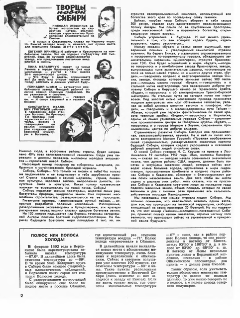 Журнал Техника-молодёжи № 11 - 1959 год. p0004
