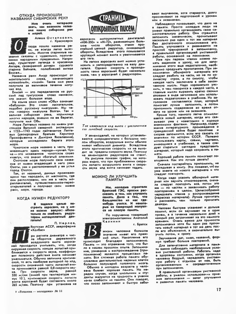 Журнал Техника-молодёжи № 11 - 1959 год. p0021