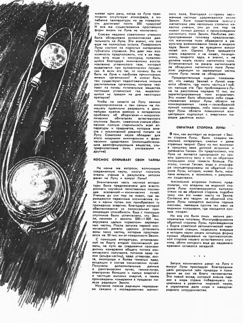Журнал Техника-молодёжи № 11 - 1959 год. p0012