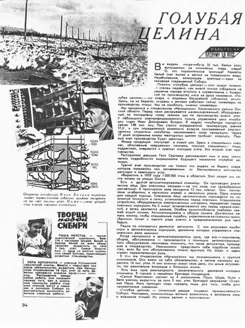 Журнал Техника-молодёжи № 11 - 1959 год. p0038