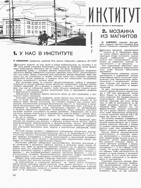 Журнал Техника-молодёжи № 11 - 1959 год. p0014