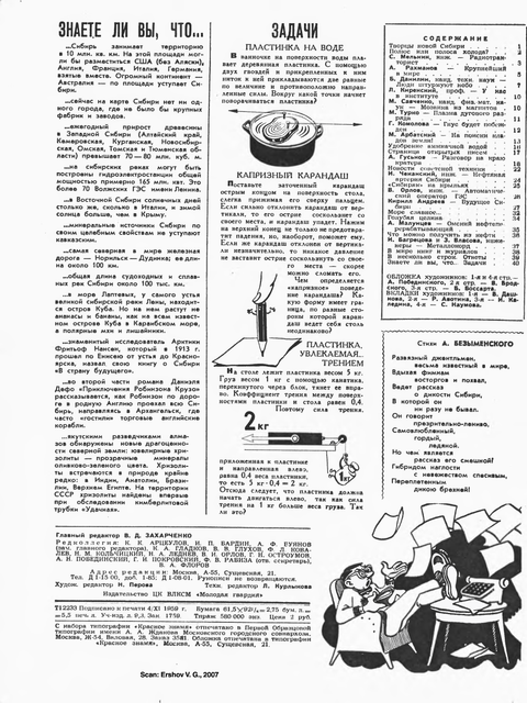 Журнал Техника-молодёжи № 11 - 1959 год. p0046