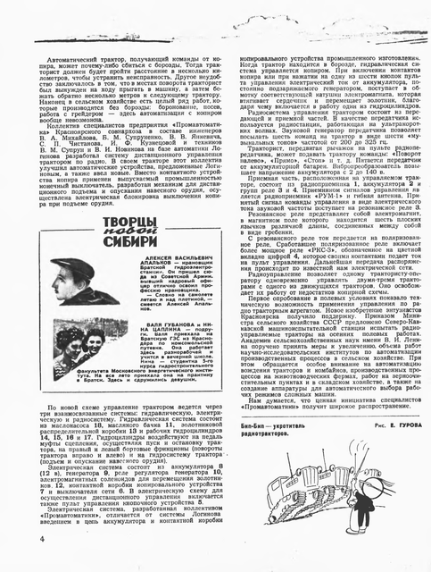 Журнал Техника-молодёжи № 11 - 1959 год. p0006