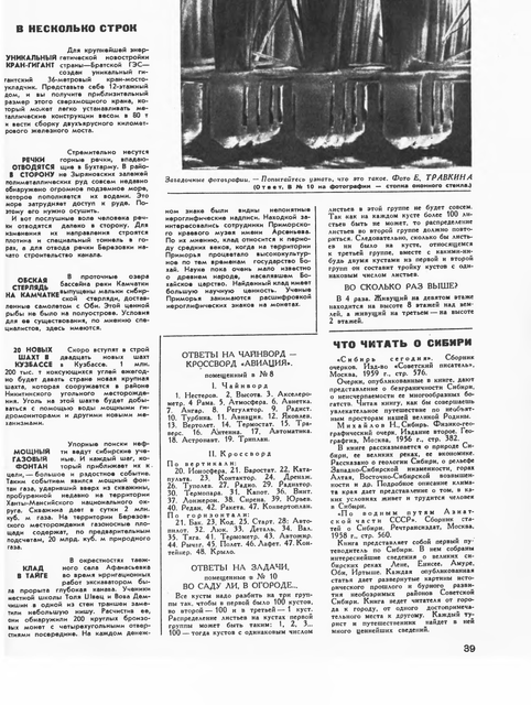 Журнал Техника-молодёжи № 11 - 1959 год. p0045