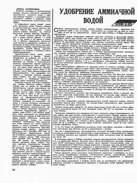 Журнал Техника-молодёжи № 11 - 1959 год. p0020