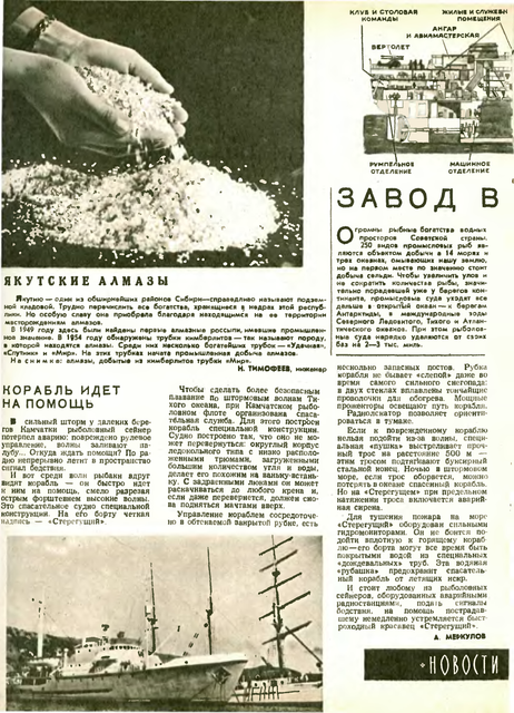 Журнал Техника-молодёжи № 11 - 1959 год. p0026
