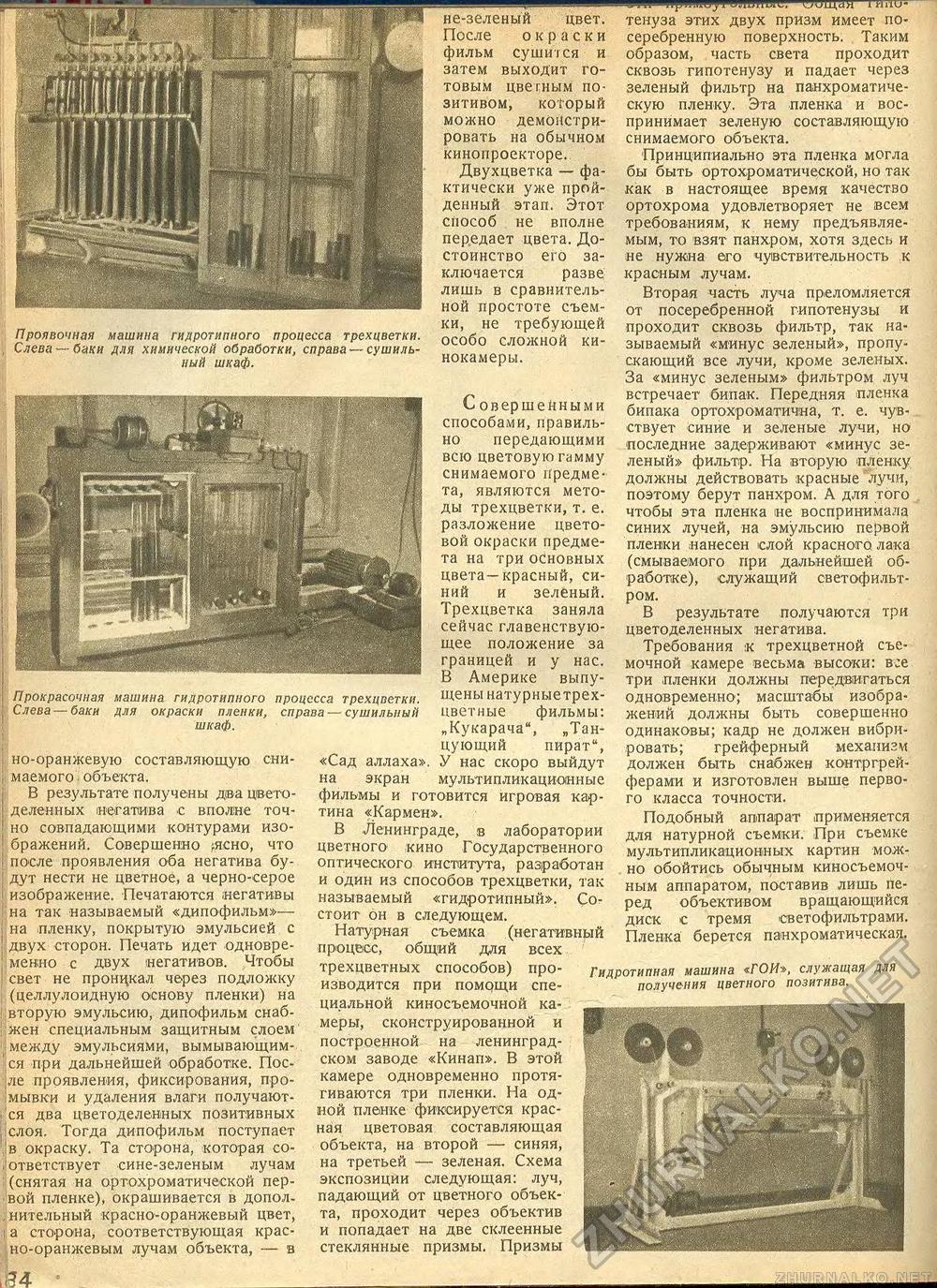 Журнал Техника-молодёжи №12 1937 г. 