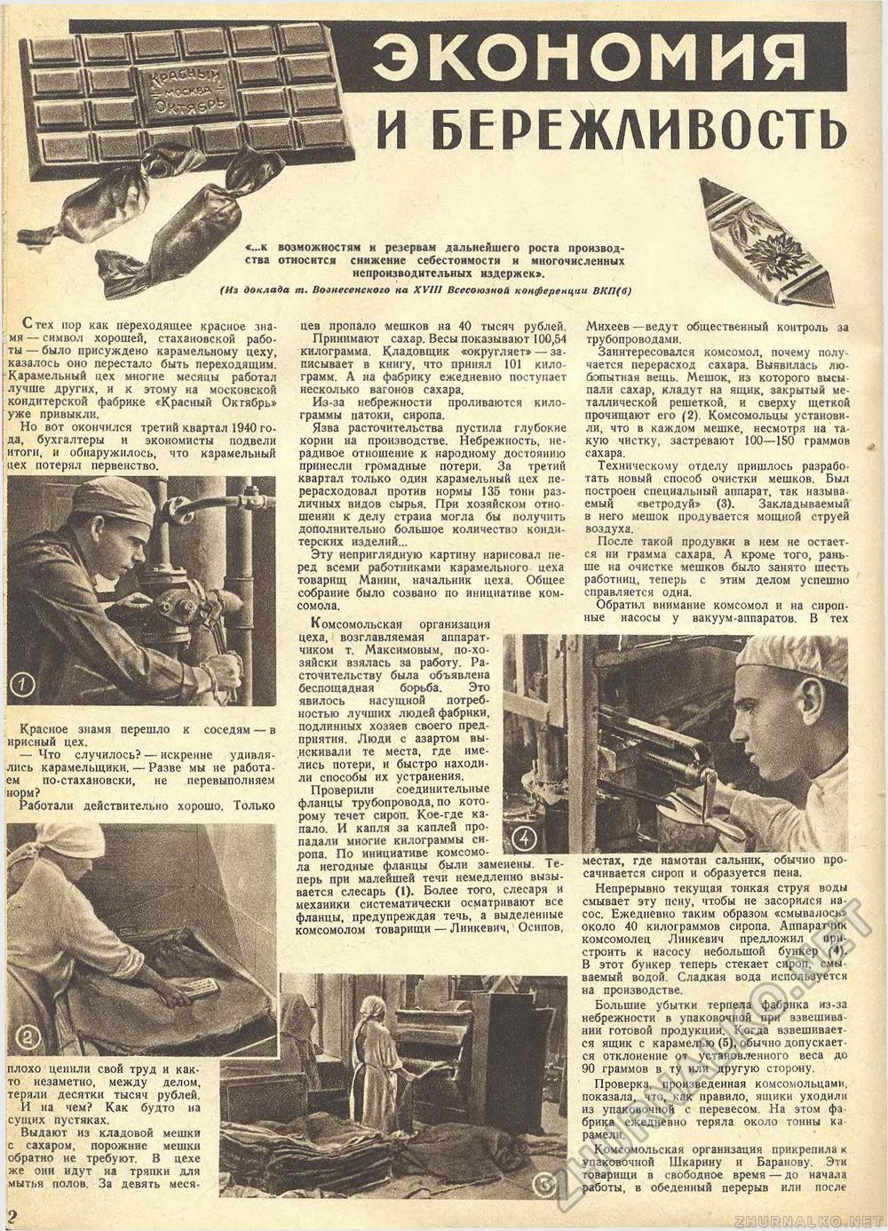 Журнал Техника-Молодёжи 1941 №6 