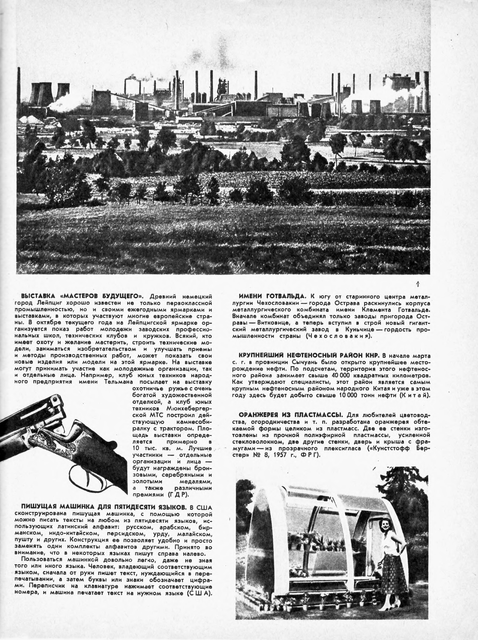 Журнал Техника-молодёжи № 7 - 1958 год. p0029
