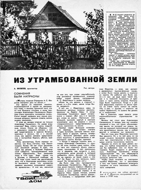Журнал Техника-молодёжи № 7 - 1958 год. p0020