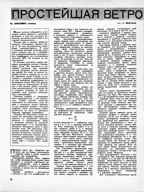 Журнал Техника-молодёжи № 7 - 1958 год. p0012