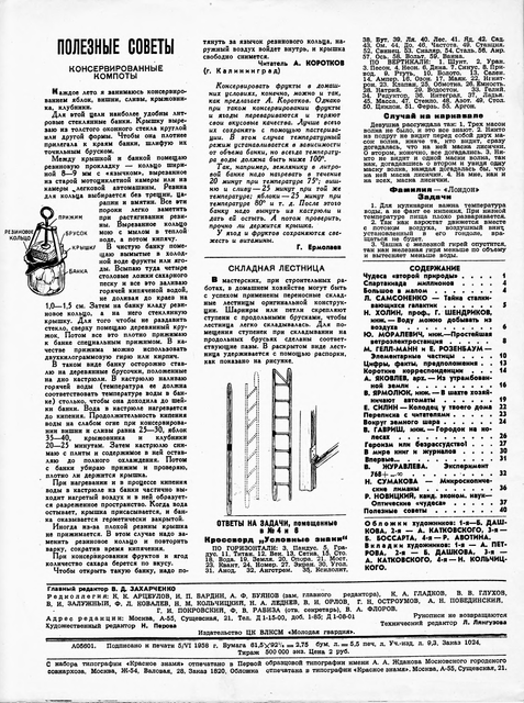 Журнал Техника-молодёжи № 7 - 1958 год. p0046