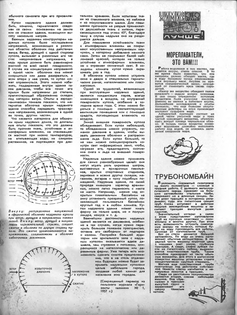 Журнал Техника-молодёжи № 9 - 1958 год. p0031
