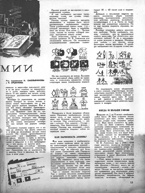Журнал Техника-молодёжи № 9 - 1958 год. p0017