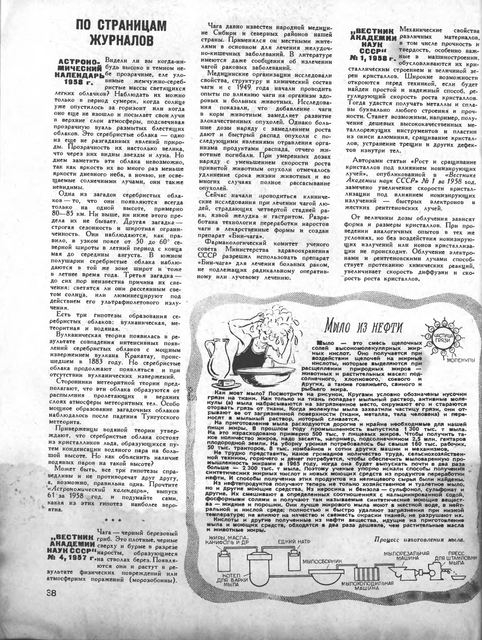 Журнал Техника-молодёжи № 9 - 1958 год. p0044