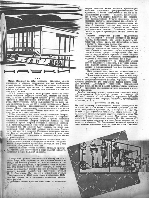 Журнал Техника-молодёжи № 9 - 1958 год. p0029