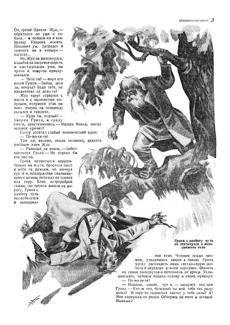 Журнал Вокруг света номера 23 и 24 за 1928 год. 1-05
