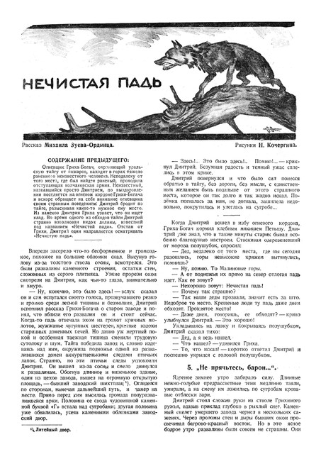 Журнал Вокруг света номера 23 и 24 за 1928 год. 2-04