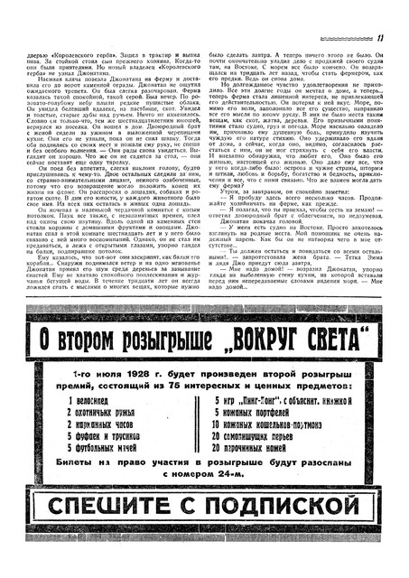 Журнал Вокруг света номера 23 и 24 за 1928 год. 1-13