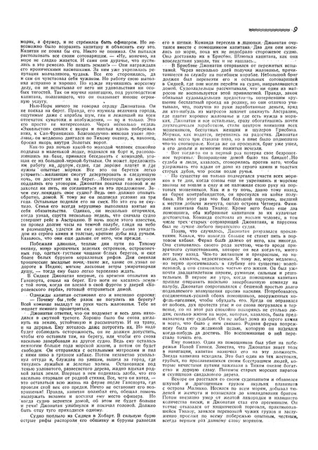 Журнал Вокруг света номера 23 и 24 за 1928 год. 1-11
