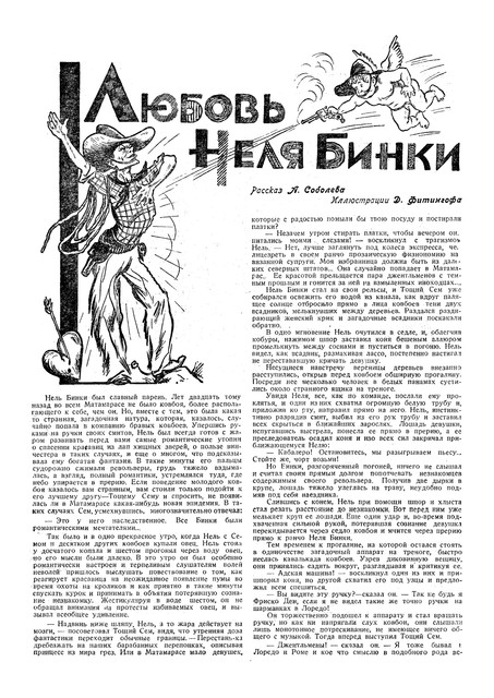Журнал Вокруг света номера 23 и 24 за 1928 год. 1-19