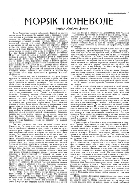 Журнал Вокруг света номера 23 и 24 за 1928 год. 1-09