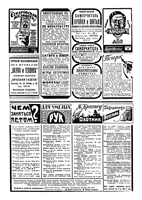 Журнал Вокруг света номера 23 и 24 за 1928 год. 2-02