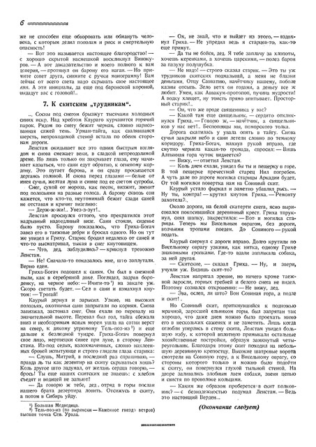 Журнал Вокруг света номера 23 и 24 за 1928 год. 2-08