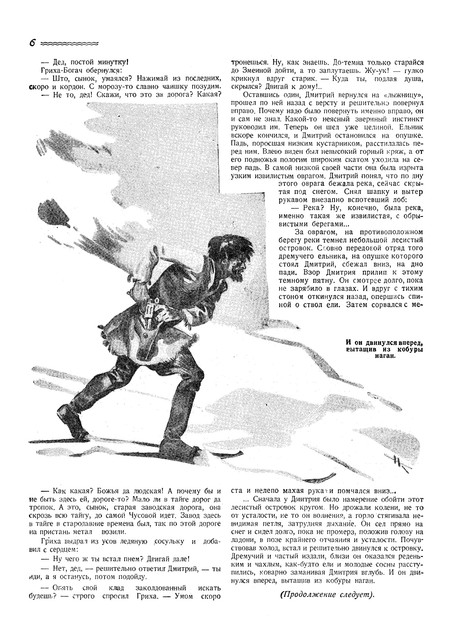 Журнал Вокруг света номера 23 и 24 за 1928 год. 1-08