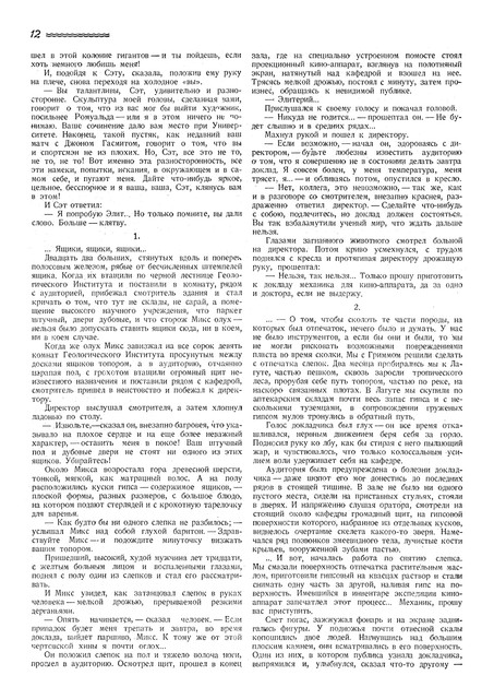 Журнал Вокруг света номера 23 и 24 за 1928 год. 2-14