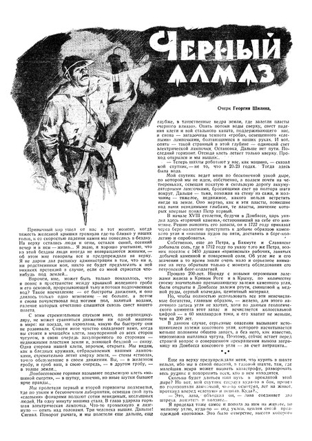 Журнал Вокруг света номера 23 и 24 за 1928 год. 1-23