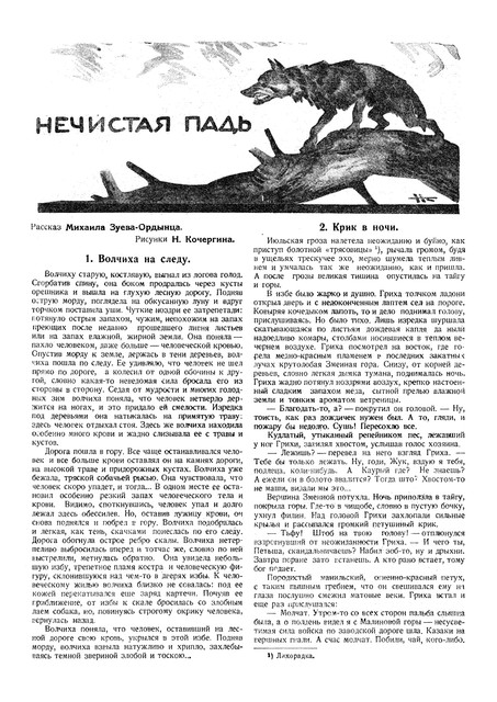Журнал Вокруг света номера 23 и 24 за 1928 год. 1-04